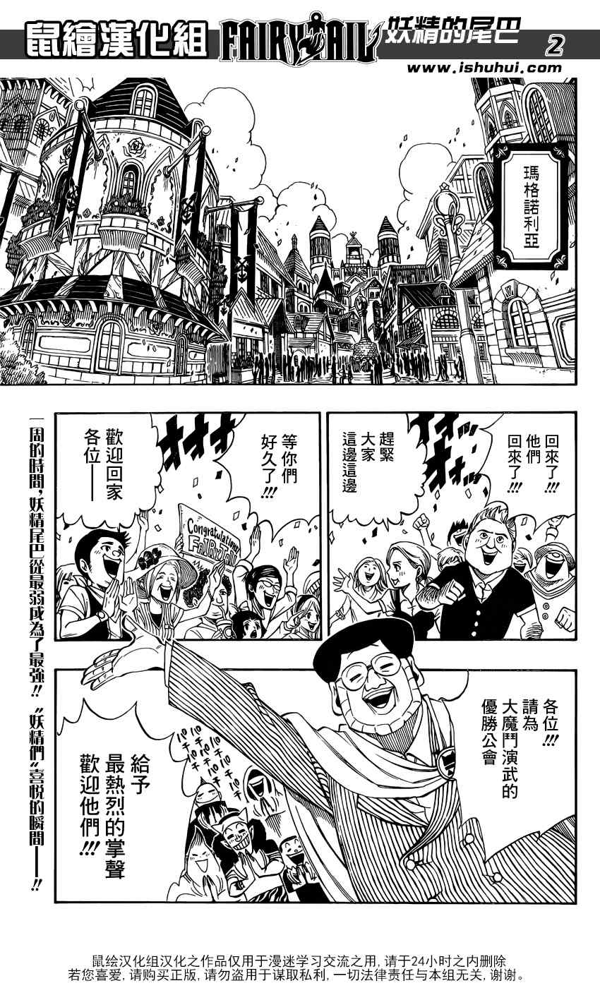 《妖精的尾巴》漫画最新章节第340话免费下拉式在线观看章节第【2】张图片