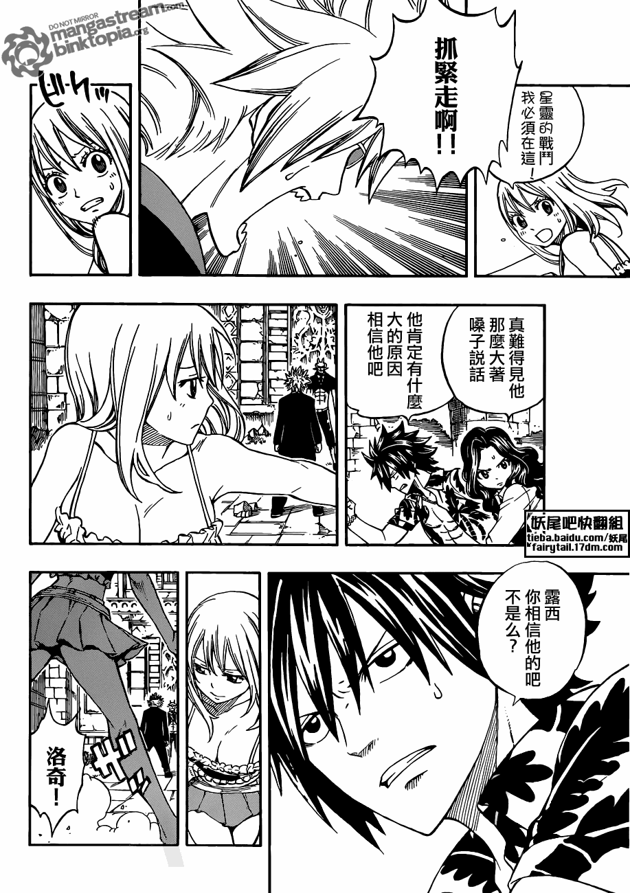 《妖精的尾巴》漫画最新章节第223话免费下拉式在线观看章节第【12】张图片