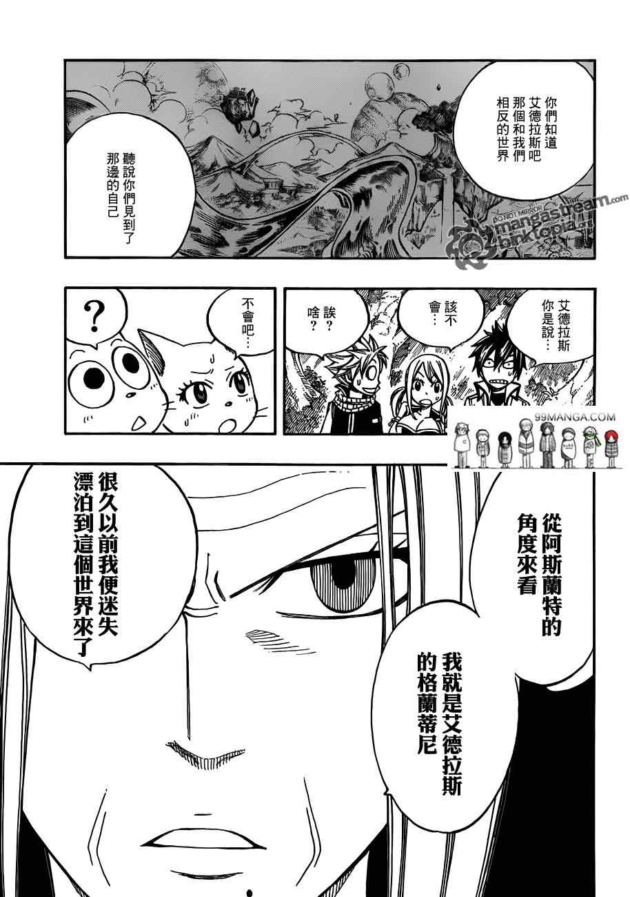 《妖精的尾巴》漫画最新章节第260话免费下拉式在线观看章节第【7】张图片