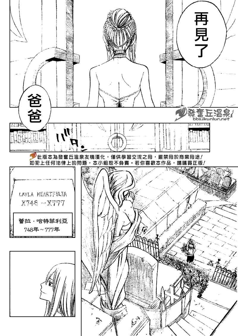 《妖精的尾巴》漫画最新章节第68话免费下拉式在线观看章节第【19】张图片