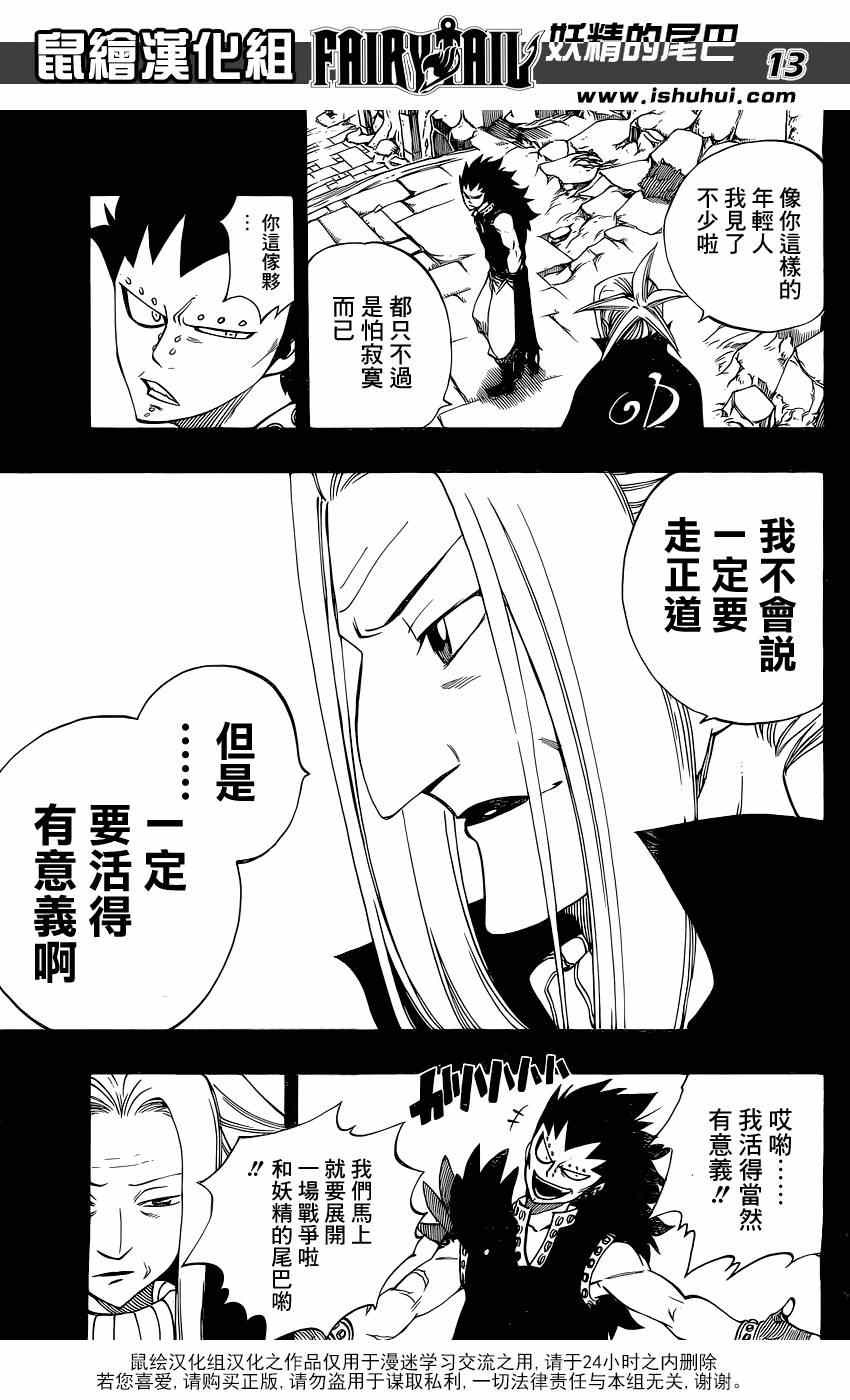 《妖精的尾巴》漫画最新章节第397话免费下拉式在线观看章节第【14】张图片