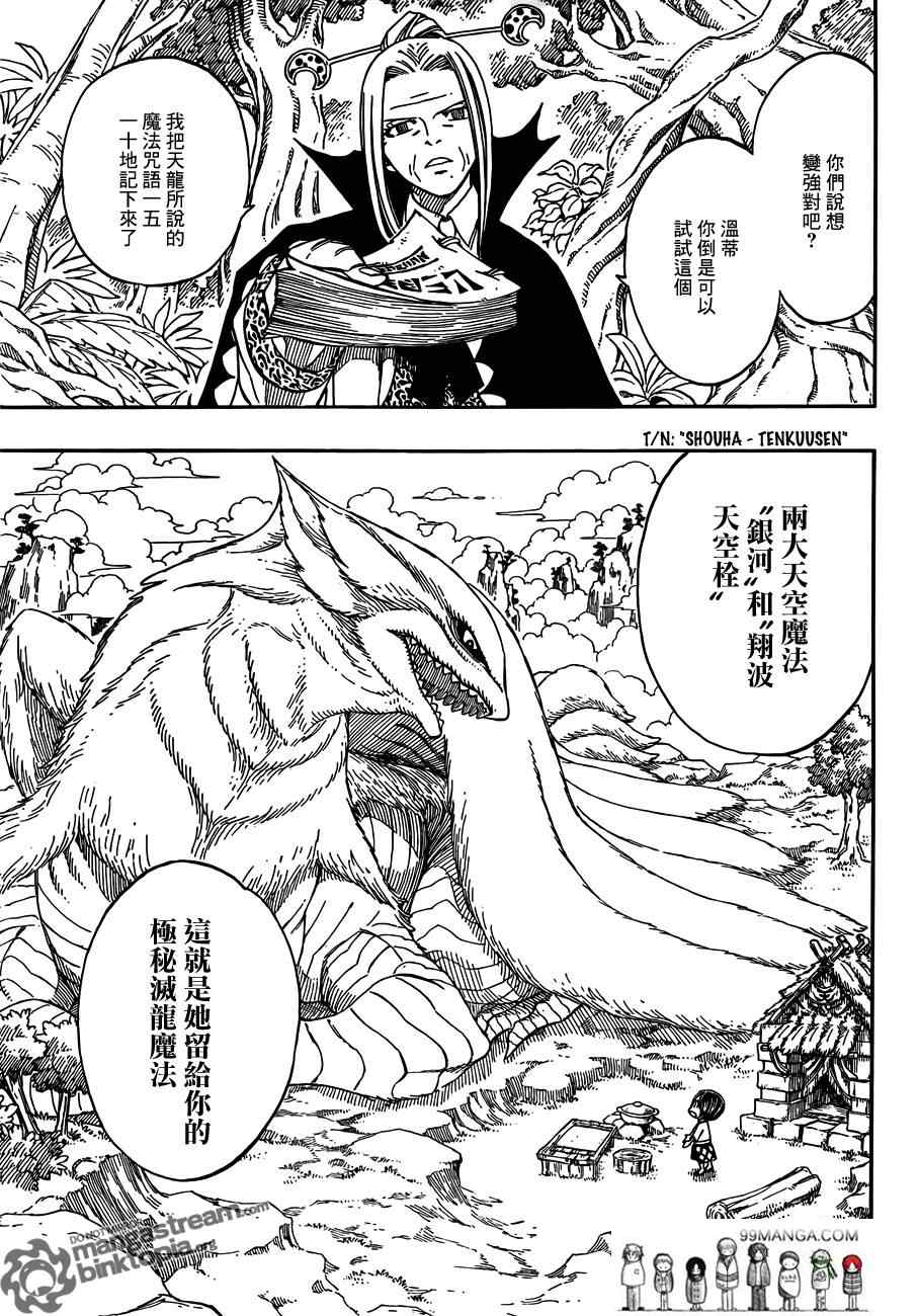 《妖精的尾巴》漫画最新章节第260话免费下拉式在线观看章节第【9】张图片