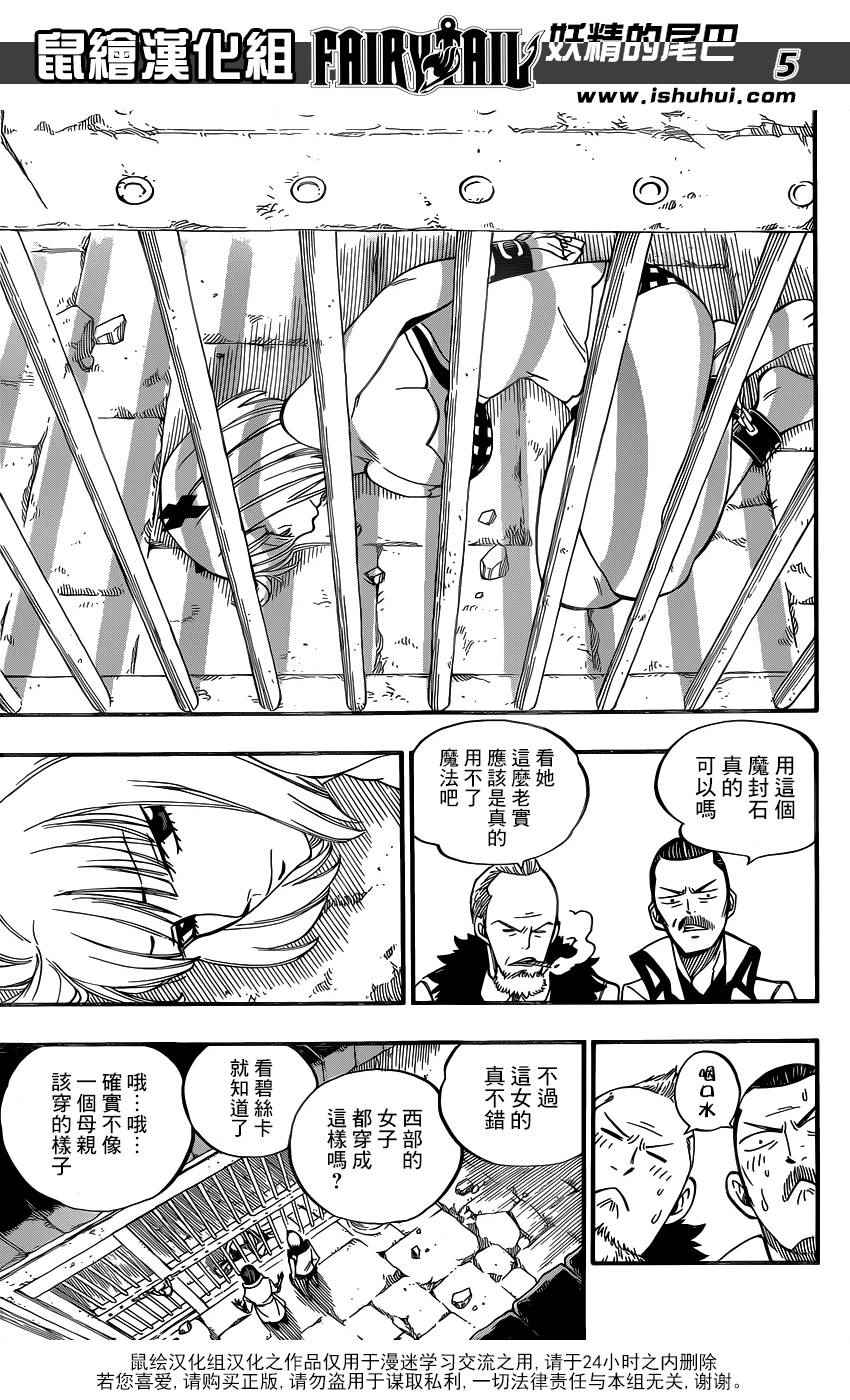 《妖精的尾巴》漫画最新章节第462话免费下拉式在线观看章节第【5】张图片