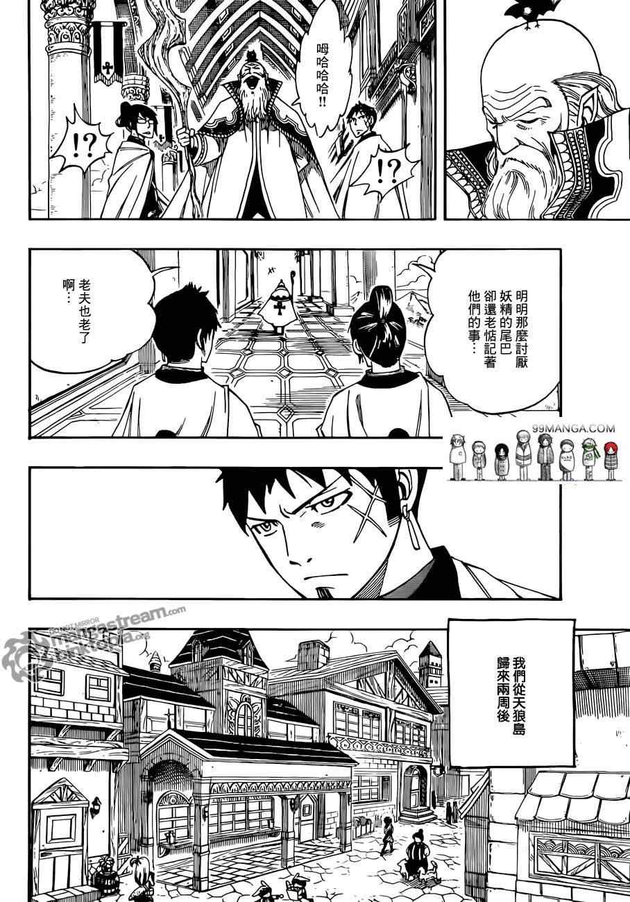 《妖精的尾巴》漫画最新章节第258话免费下拉式在线观看章节第【6】张图片