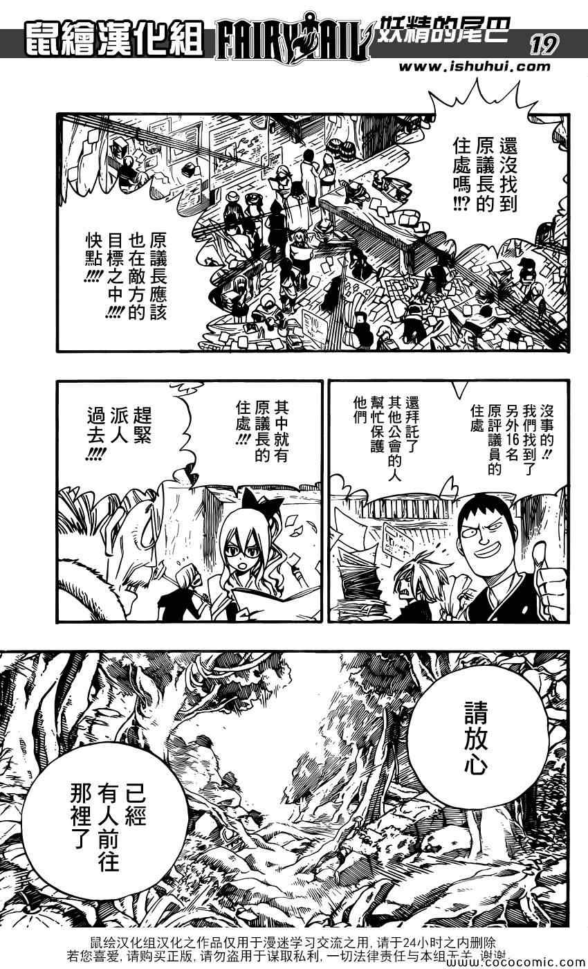 《妖精的尾巴》漫画最新章节第363话免费下拉式在线观看章节第【19】张图片