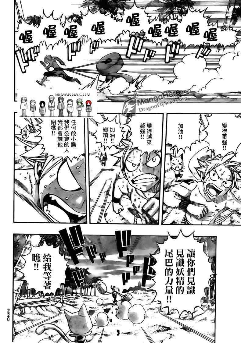 《妖精的尾巴》漫画最新章节第261话免费下拉式在线观看章节第【12】张图片