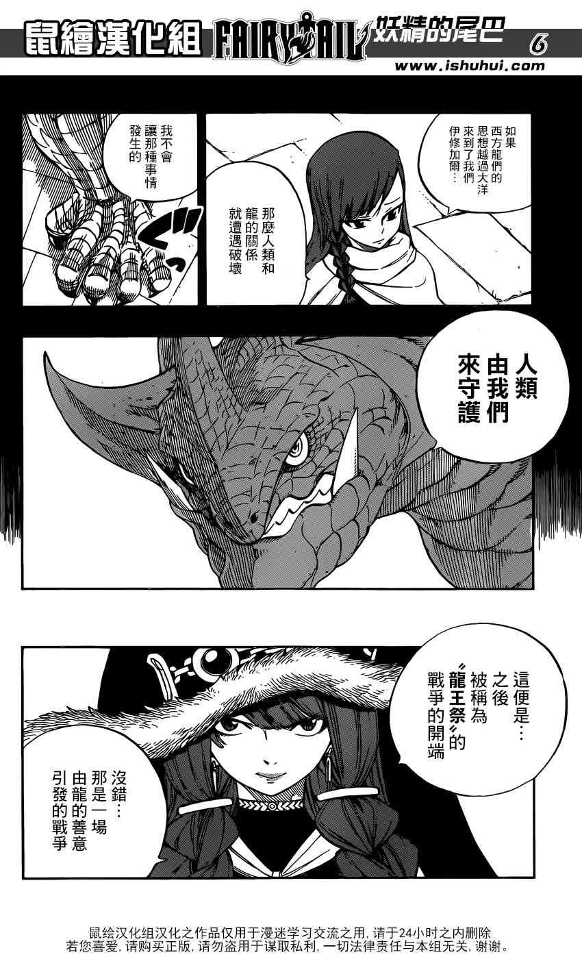 《妖精的尾巴》漫画最新章节第514话免费下拉式在线观看章节第【6】张图片