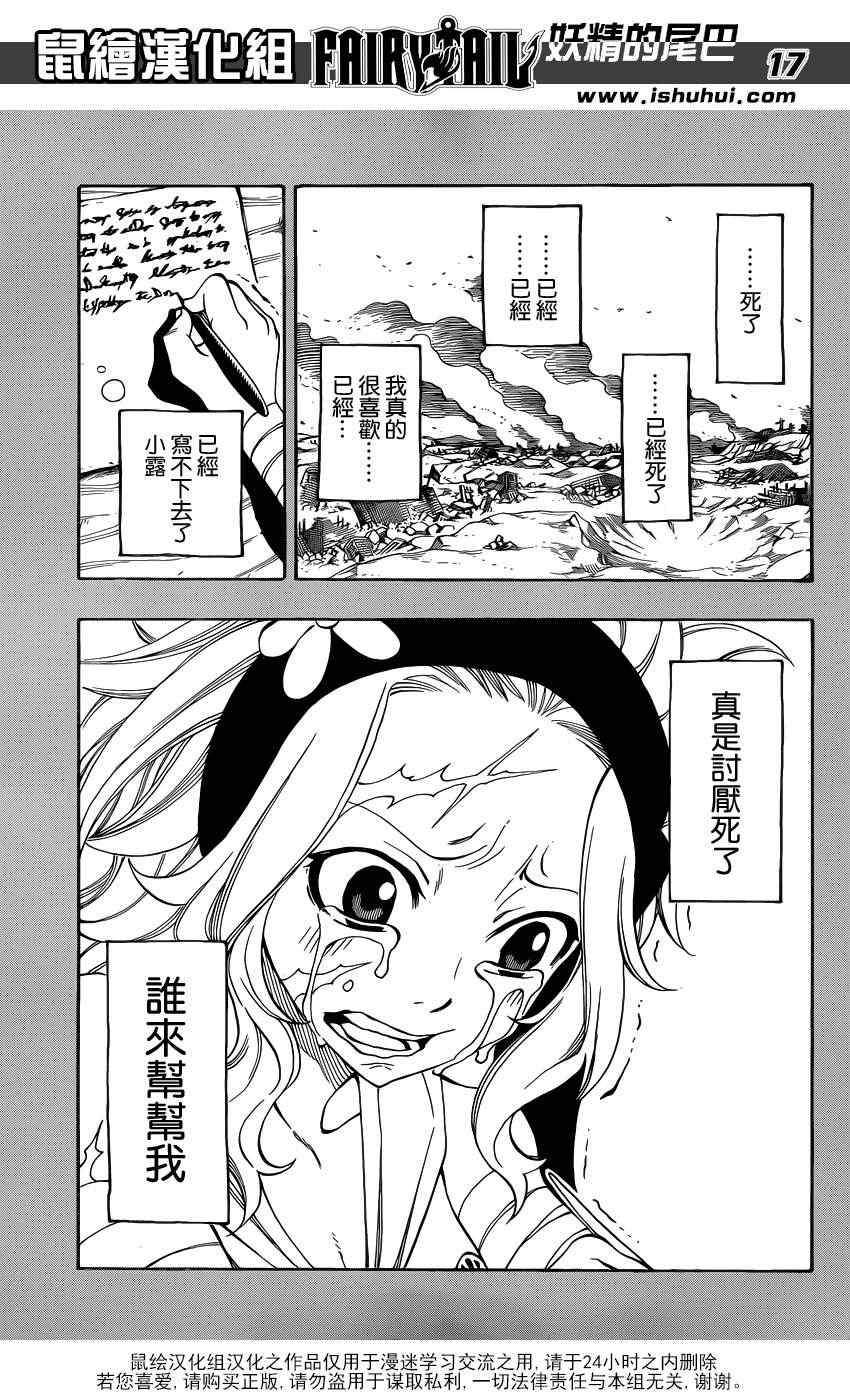 《妖精的尾巴》漫画最新章节第297话免费下拉式在线观看章节第【16】张图片