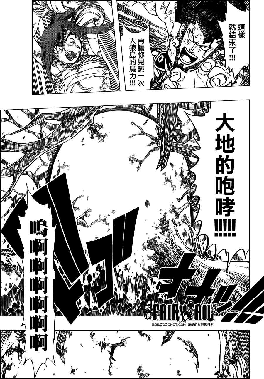 《妖精的尾巴》漫画最新章节第237话免费下拉式在线观看章节第【11】张图片