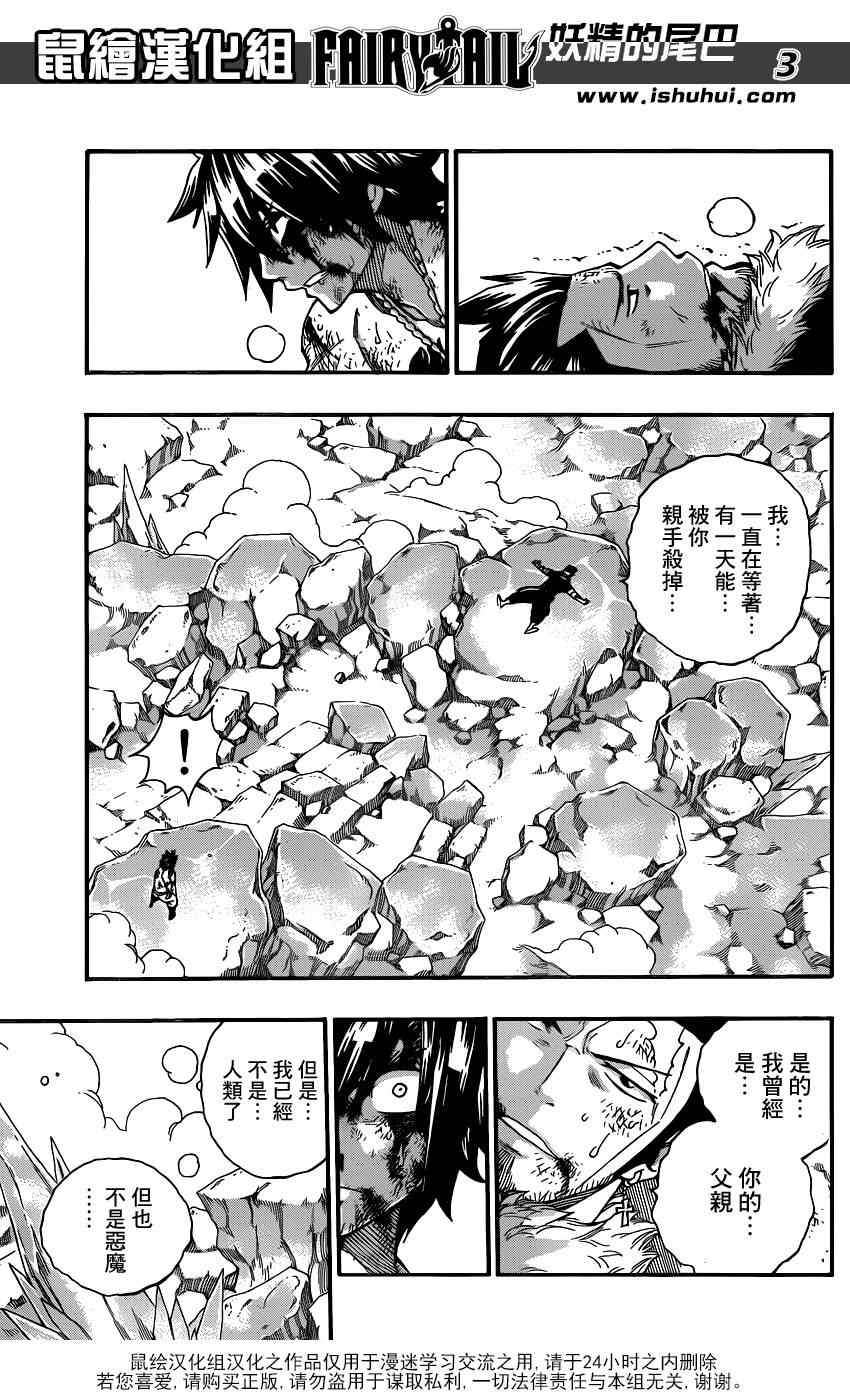 《妖精的尾巴》漫画最新章节第393话免费下拉式在线观看章节第【3】张图片