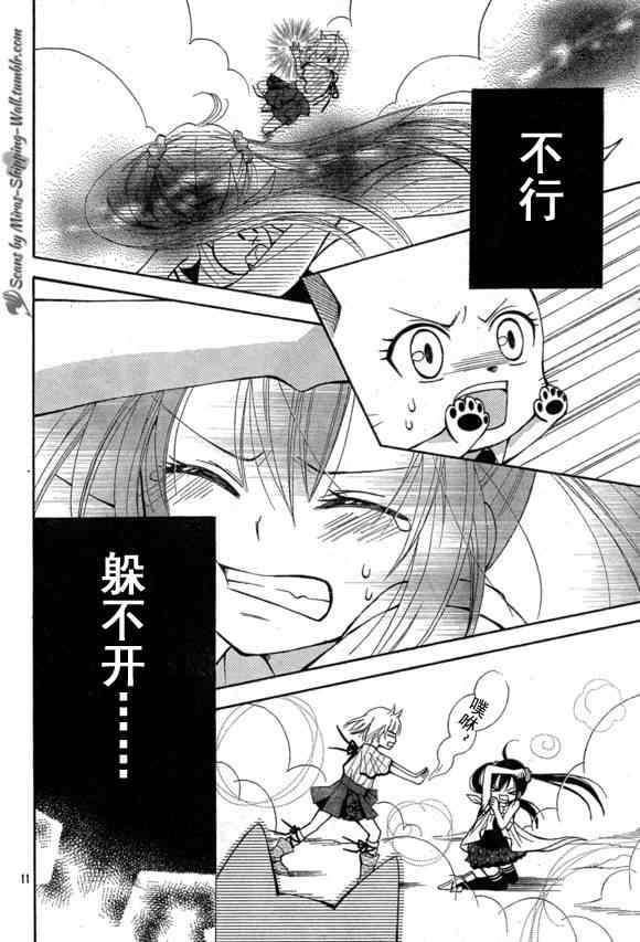 《妖精的尾巴》漫画最新章节Blue mistral01(月刊)免费下拉式在线观看章节第【10】张图片