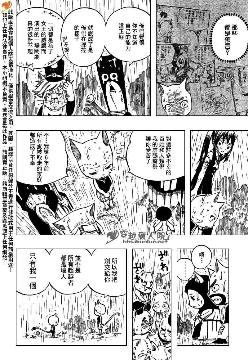 《妖精的尾巴》漫画最新章节第198话免费下拉式在线观看章节第【10】张图片