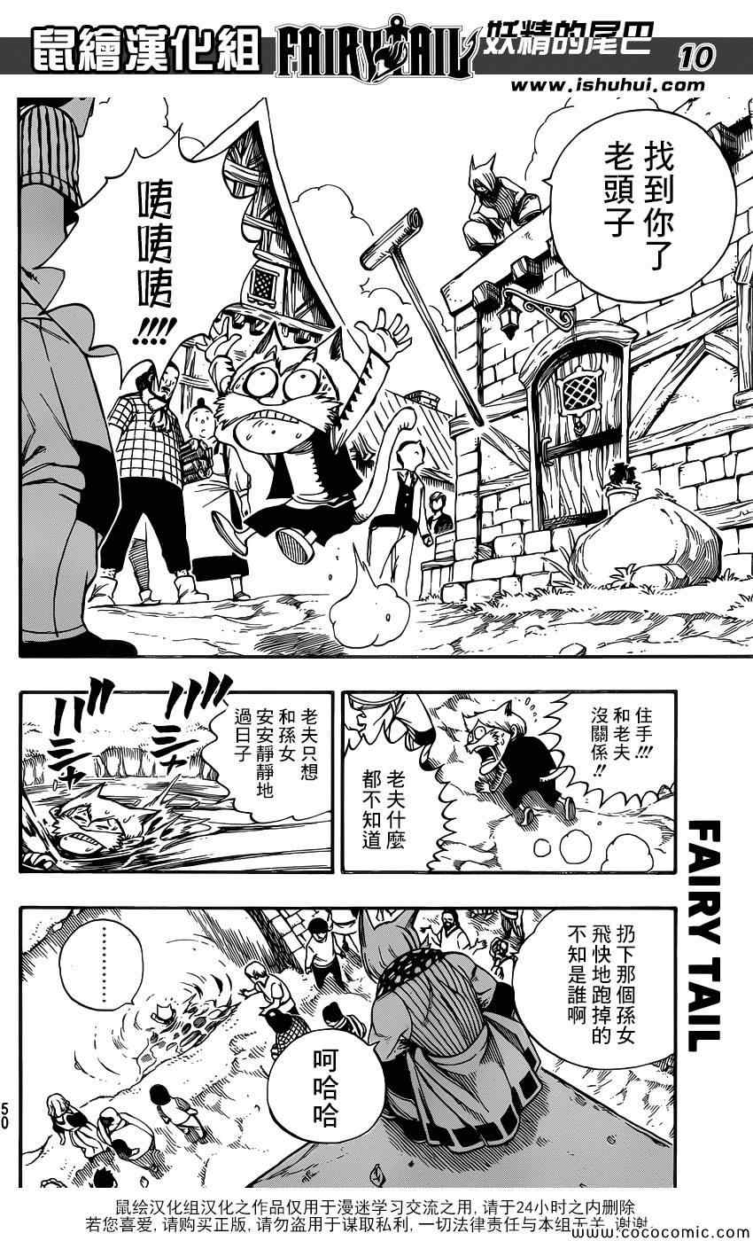 《妖精的尾巴》漫画最新章节第361话免费下拉式在线观看章节第【10】张图片