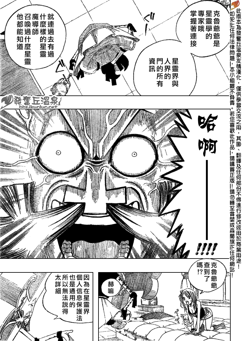 《妖精的尾巴》漫画最新章节第72话免费下拉式在线观看章节第【13】张图片