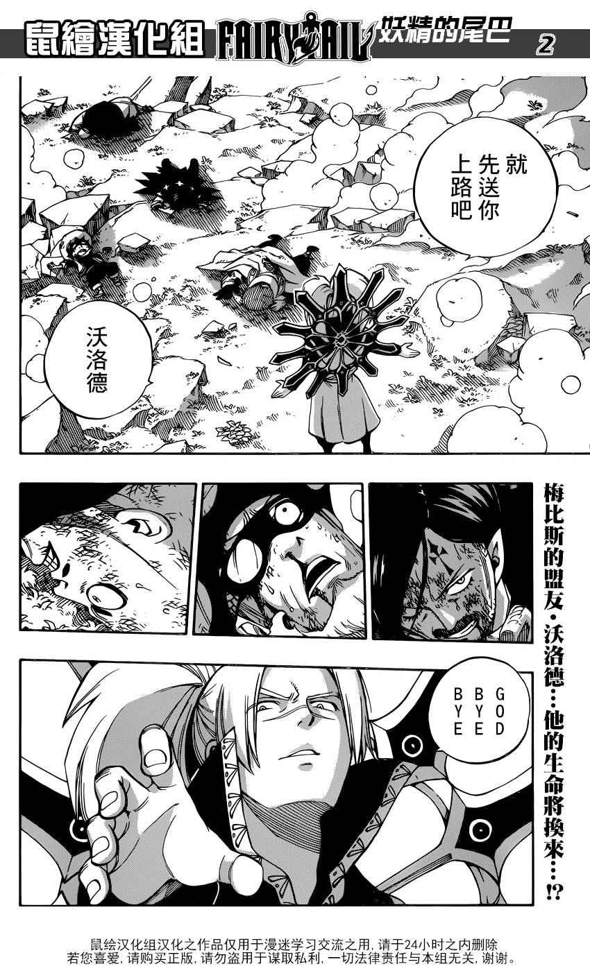 《妖精的尾巴》漫画最新章节第470话免费下拉式在线观看章节第【2】张图片