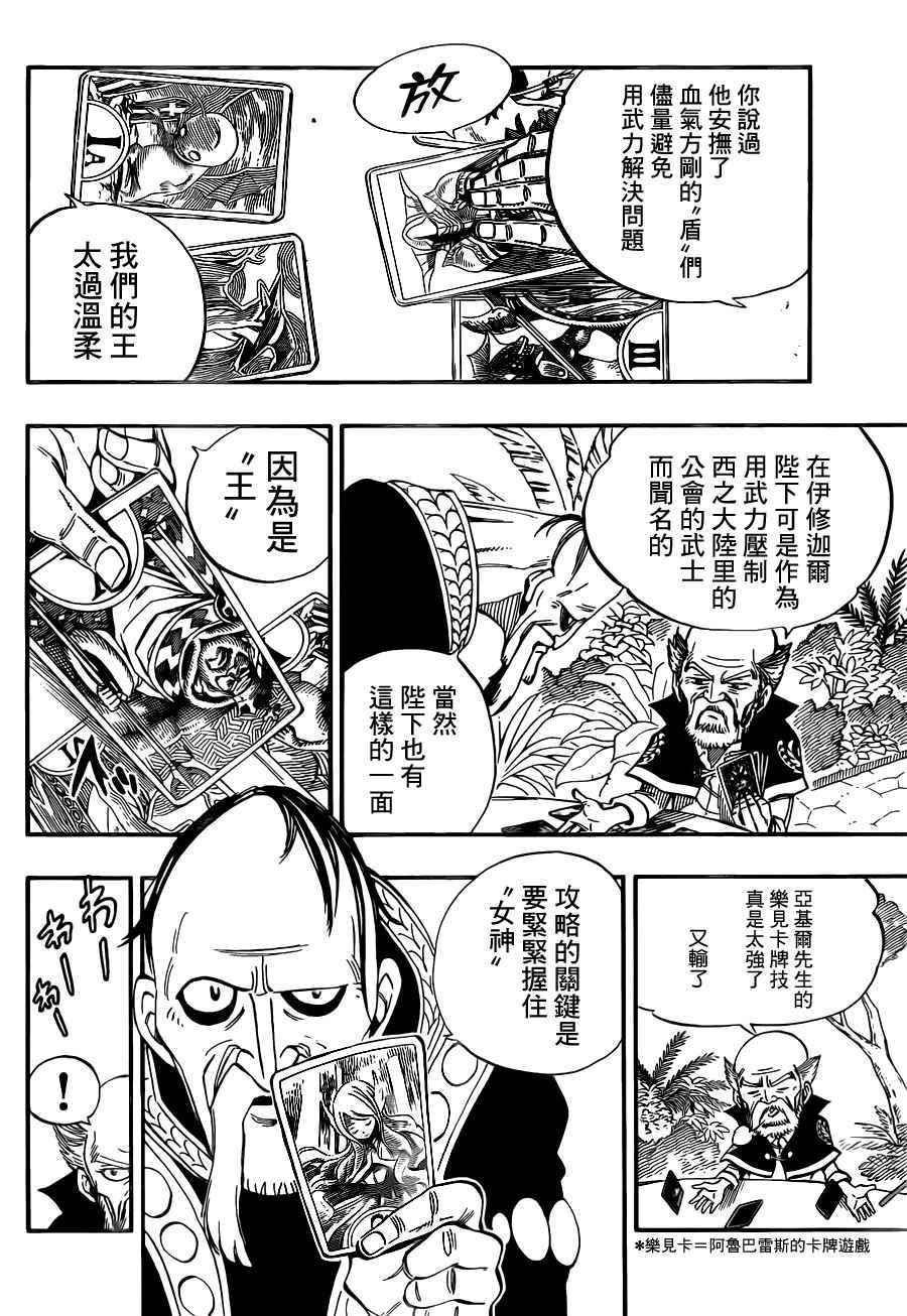 《妖精的尾巴》漫画最新章节第444话免费下拉式在线观看章节第【16】张图片