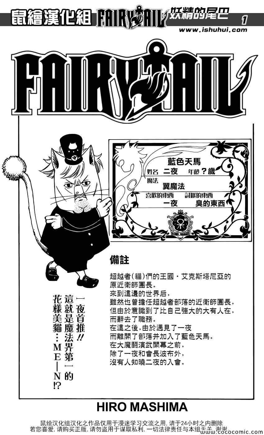 《妖精的尾巴》漫画最新章节第363话免费下拉式在线观看章节第【1】张图片