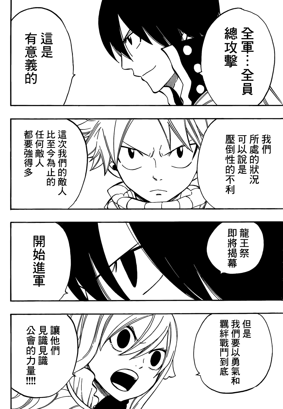 《妖精的尾巴》漫画最新章节第452话免费下拉式在线观看章节第【21】张图片