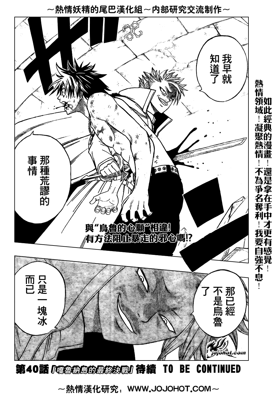 《妖精的尾巴》漫画最新章节第39话免费下拉式在线观看章节第【20】张图片