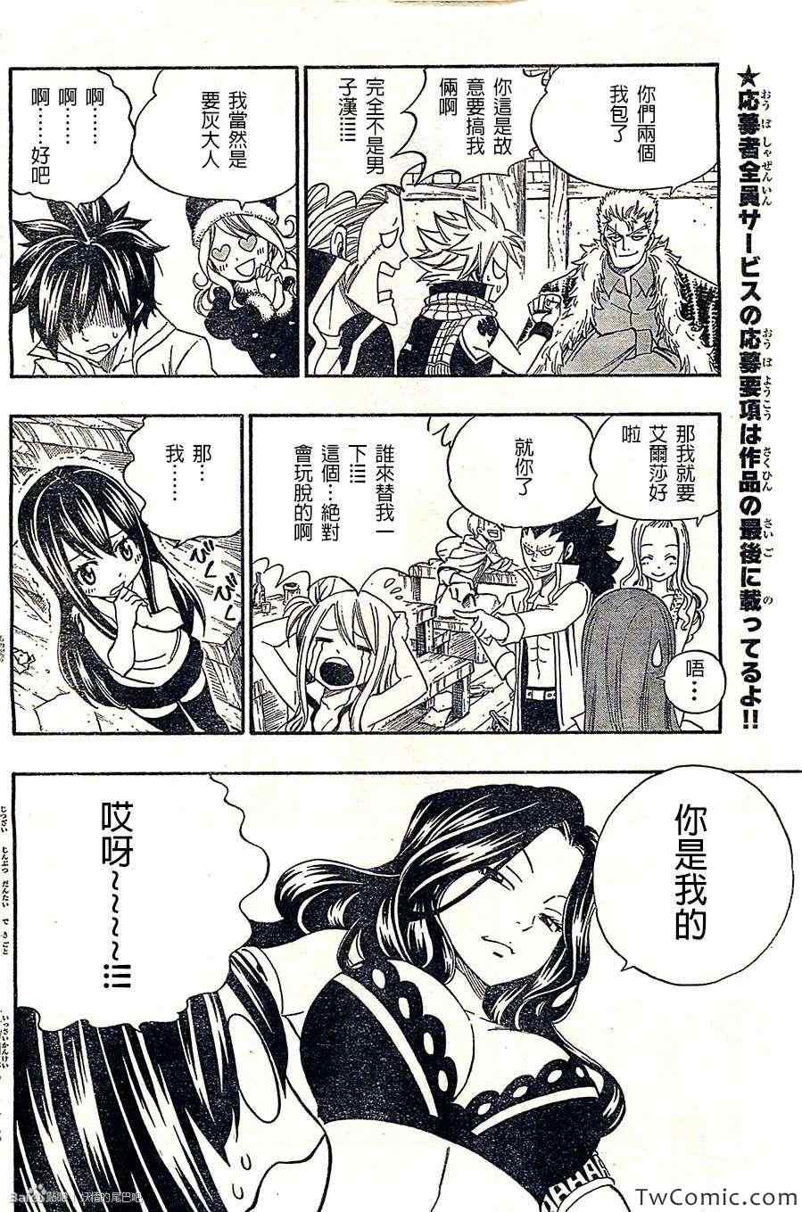 《妖精的尾巴》漫画最新章节妖精们的惩罚游戏免费下拉式在线观看章节第【5】张图片