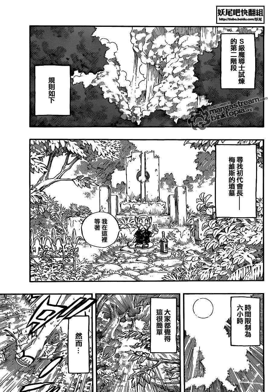 《妖精的尾巴》漫画最新章节第208话免费下拉式在线观看章节第【2】张图片