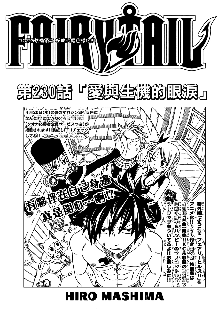 《妖精的尾巴》漫画最新章节第230话免费下拉式在线观看章节第【1】张图片