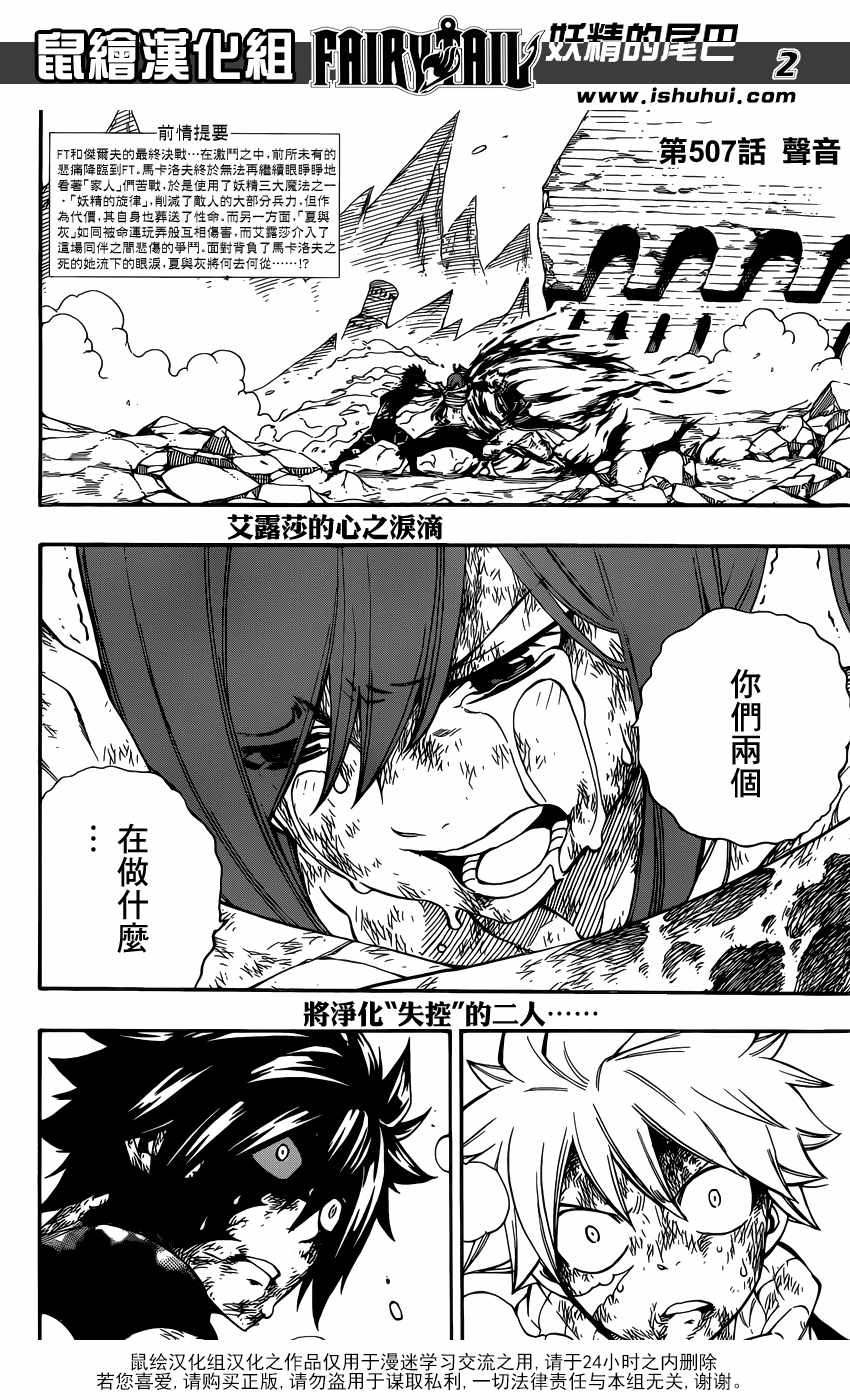 《妖精的尾巴》漫画最新章节第507话免费下拉式在线观看章节第【2】张图片