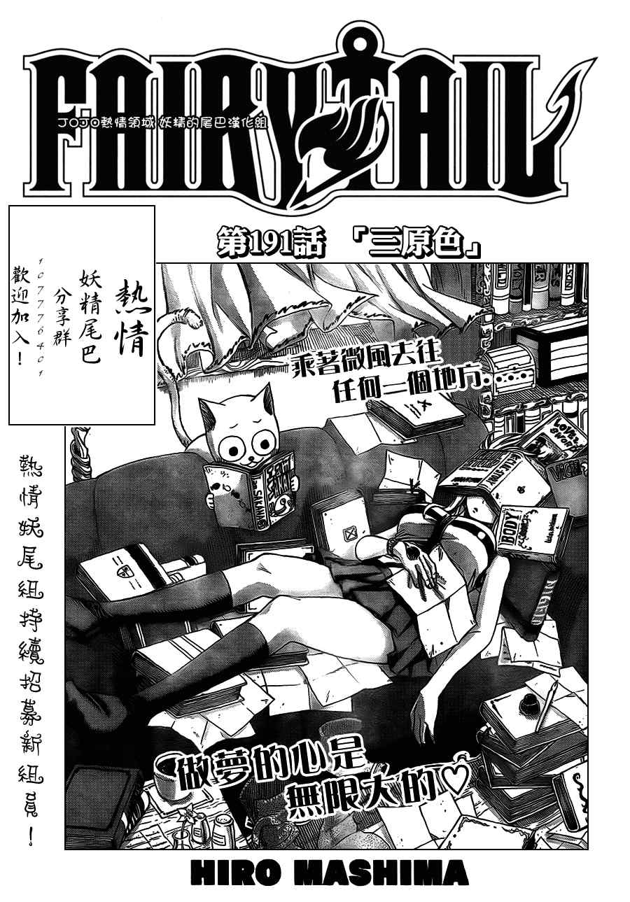 《妖精的尾巴》漫画最新章节第191话免费下拉式在线观看章节第【1】张图片