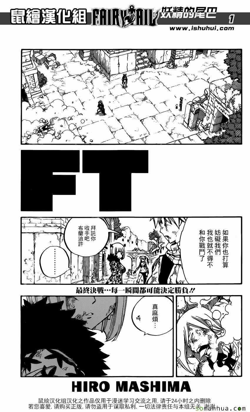 《妖精的尾巴》漫画最新章节第501话免费下拉式在线观看章节第【1】张图片