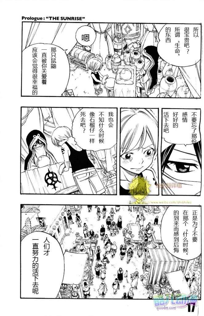 《妖精的尾巴》漫画最新章节fairy tail序章免费下拉式在线观看章节第【16】张图片