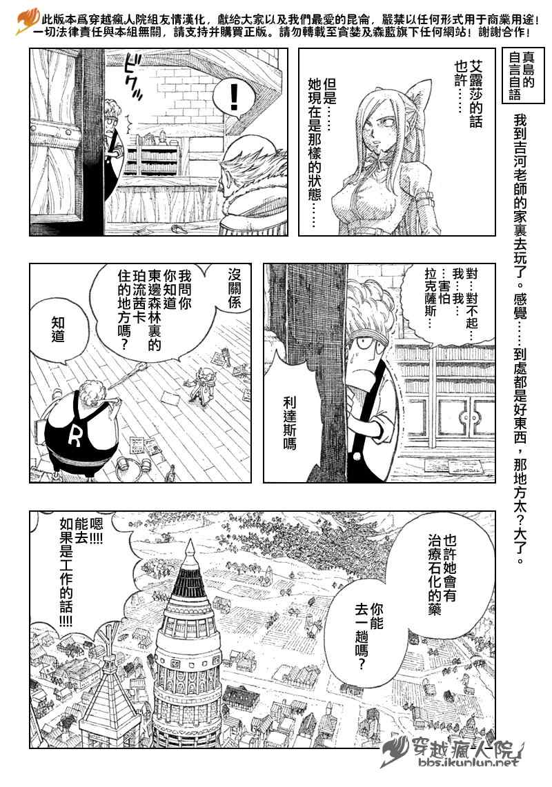 《妖精的尾巴》漫画最新章节第108话免费下拉式在线观看章节第【12】张图片