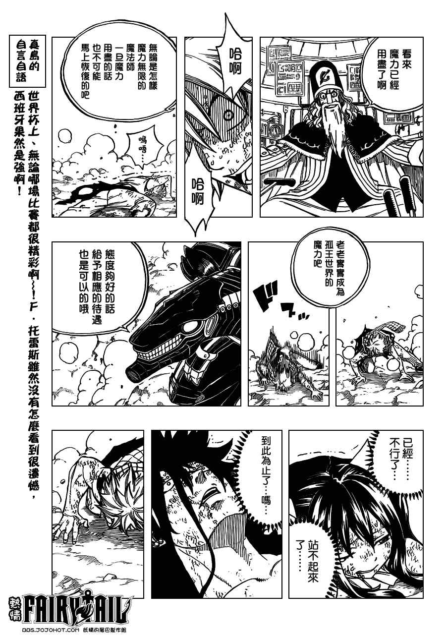 《妖精的尾巴》漫画最新章节第194话免费下拉式在线观看章节第【14】张图片