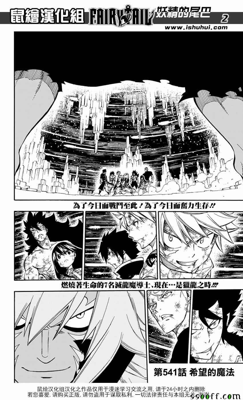 《妖精的尾巴》漫画最新章节第541话免费下拉式在线观看章节第【2】张图片