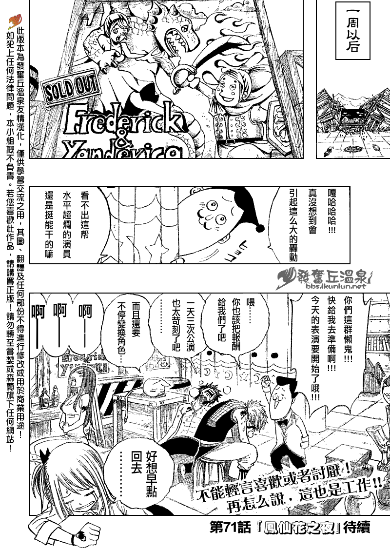 《妖精的尾巴》漫画最新章节第70话免费下拉式在线观看章节第【20】张图片