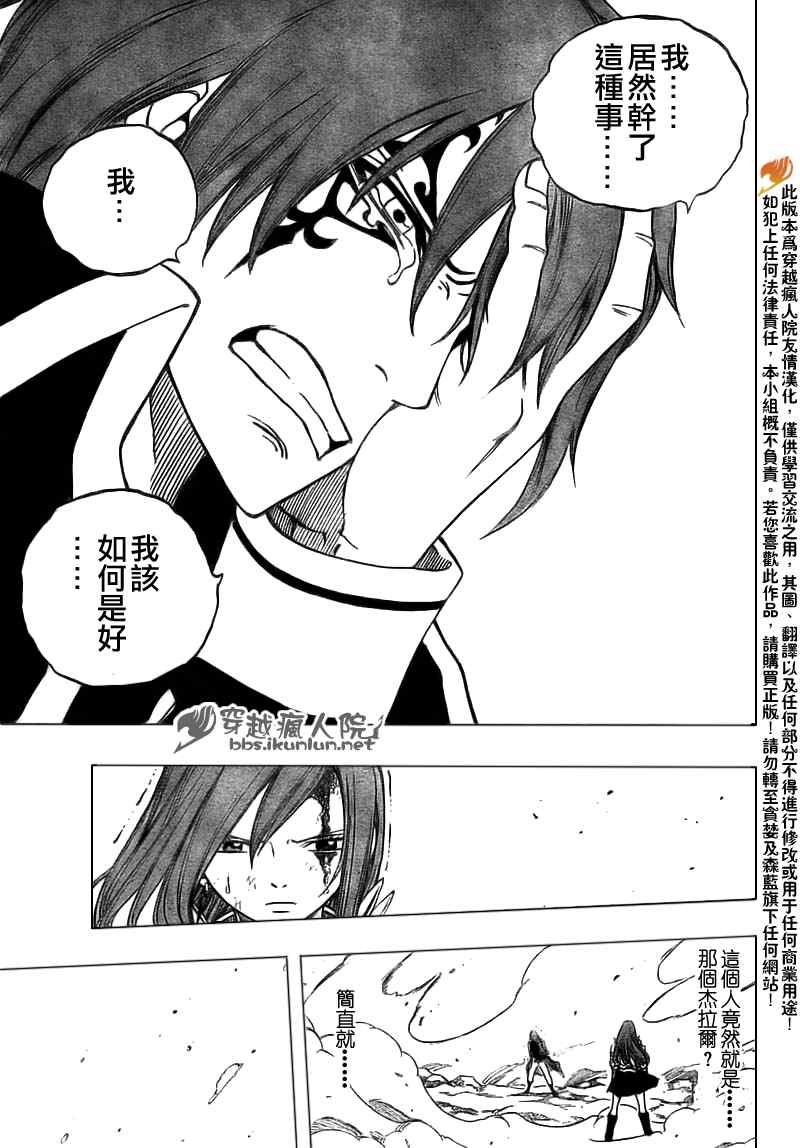 《妖精的尾巴》漫画最新章节第146话免费下拉式在线观看章节第【7】张图片