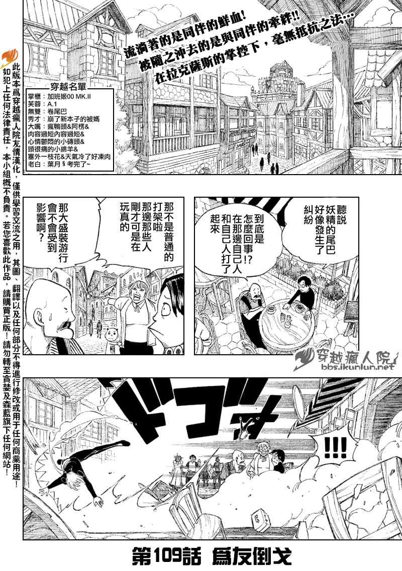 《妖精的尾巴》漫画最新章节第109话免费下拉式在线观看章节第【3】张图片