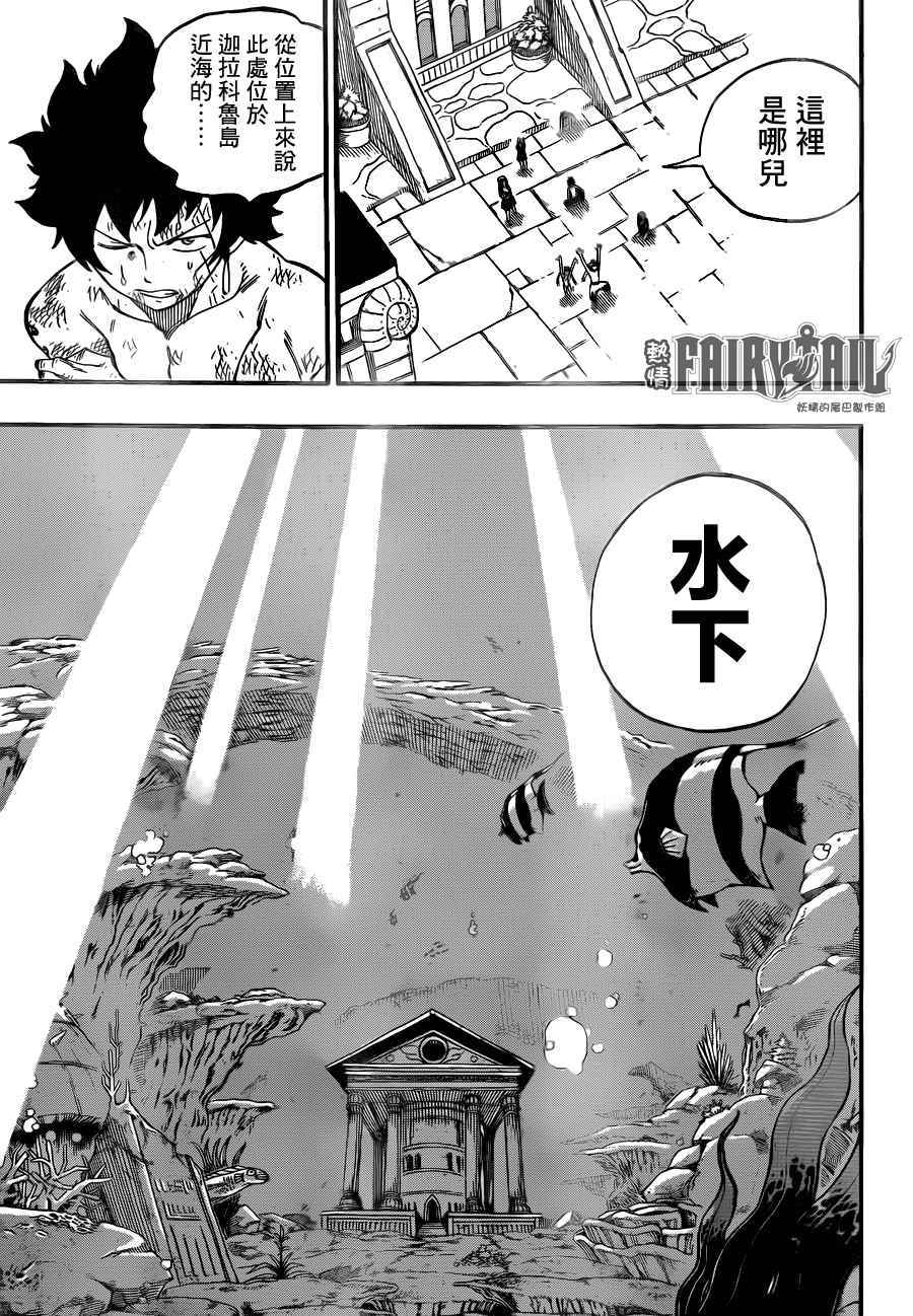 《妖精的尾巴》漫画最新章节第444话免费下拉式在线观看章节第【7】张图片