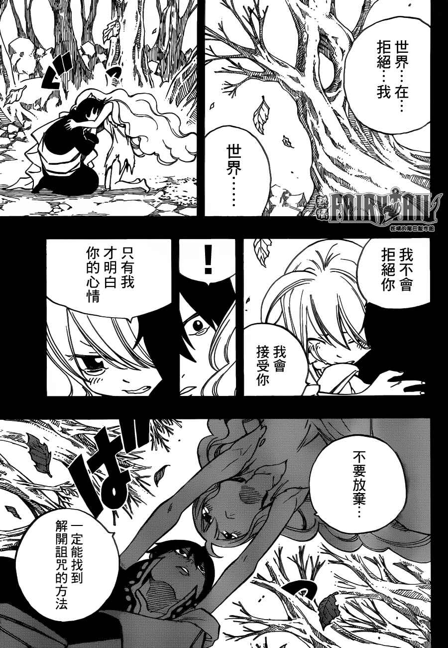 《妖精的尾巴》漫画最新章节第450话免费下拉式在线观看章节第【15】张图片