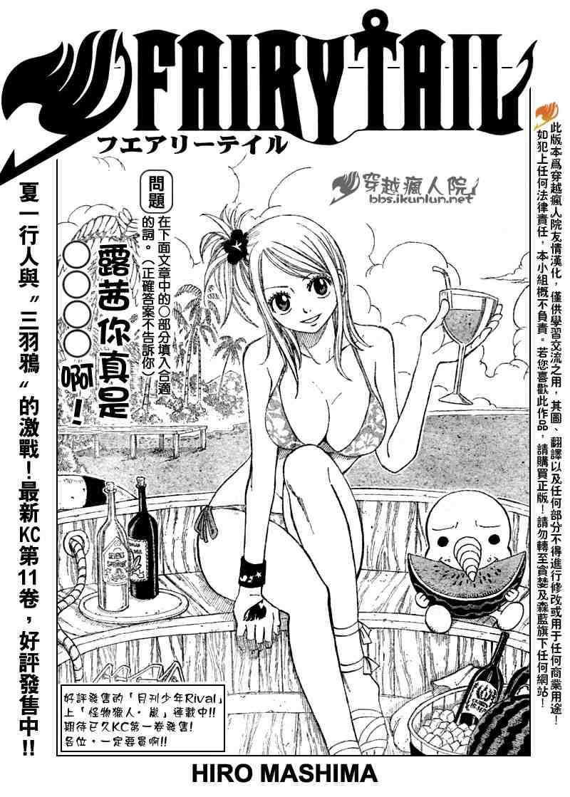 《妖精的尾巴》漫画最新章节第101话免费下拉式在线观看章节第【1】张图片