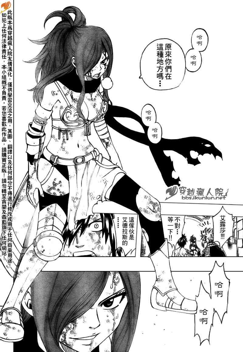 《妖精的尾巴》漫画最新章节第186话免费下拉式在线观看章节第【18】张图片