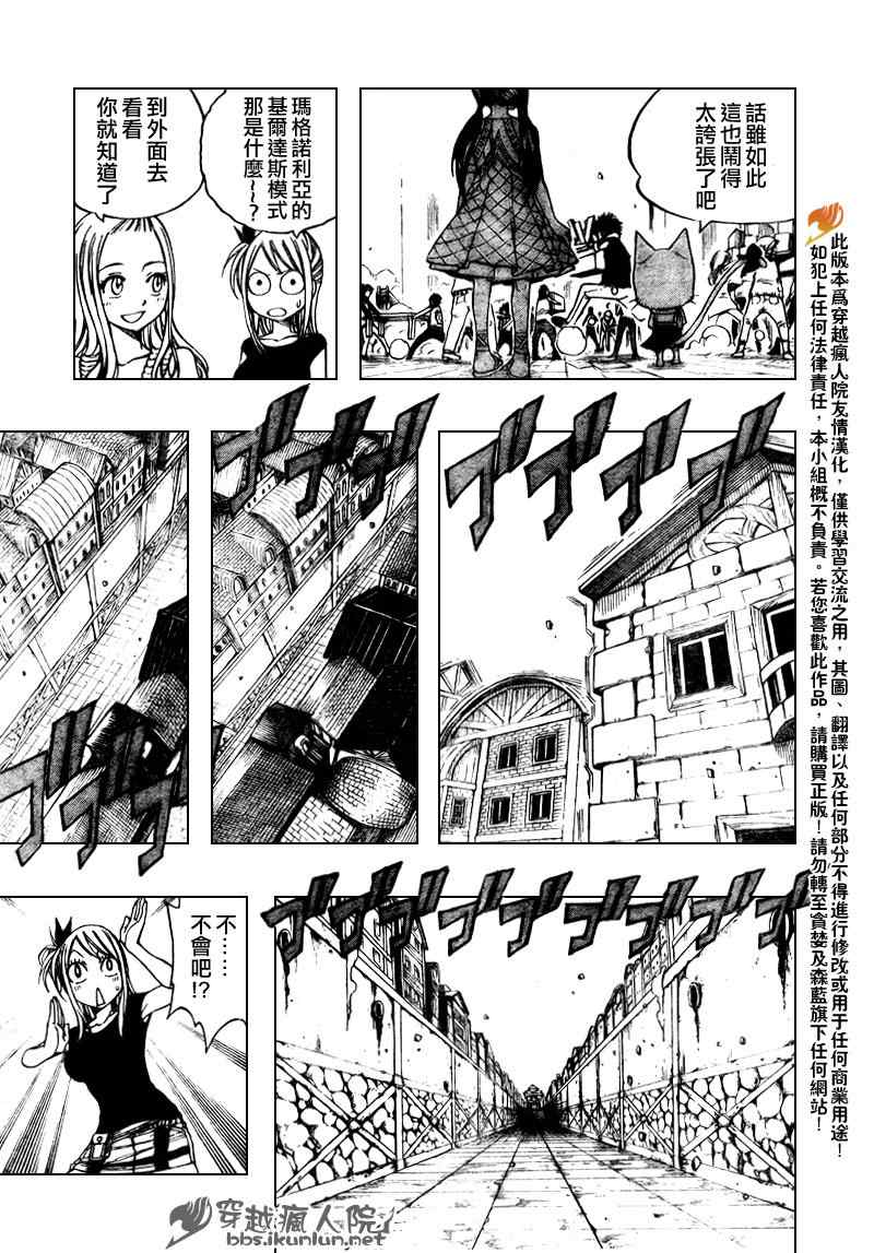 《妖精的尾巴》漫画最新章节第166话免费下拉式在线观看章节第【3】张图片