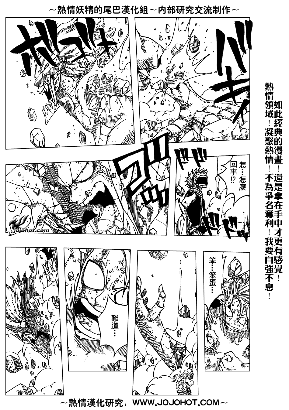 《妖精的尾巴》漫画最新章节第43话免费下拉式在线观看章节第【13】张图片