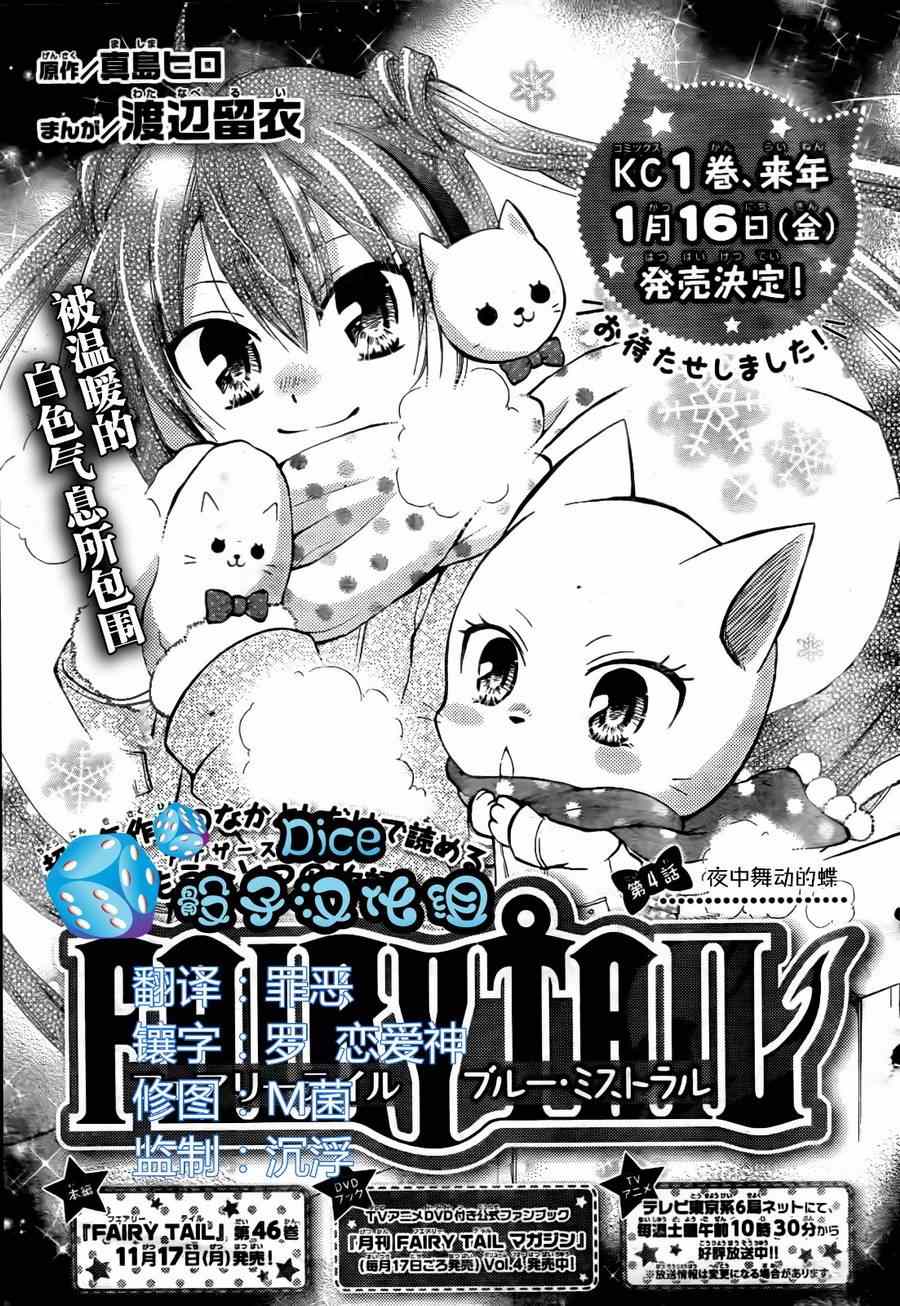 《妖精的尾巴》漫画最新章节Blue mistral04免费下拉式在线观看章节第【1】张图片