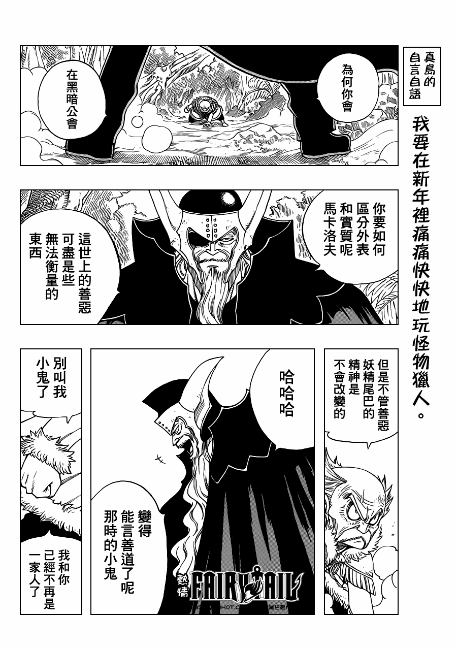 《妖精的尾巴》漫画最新章节第216话免费下拉式在线观看章节第【4】张图片