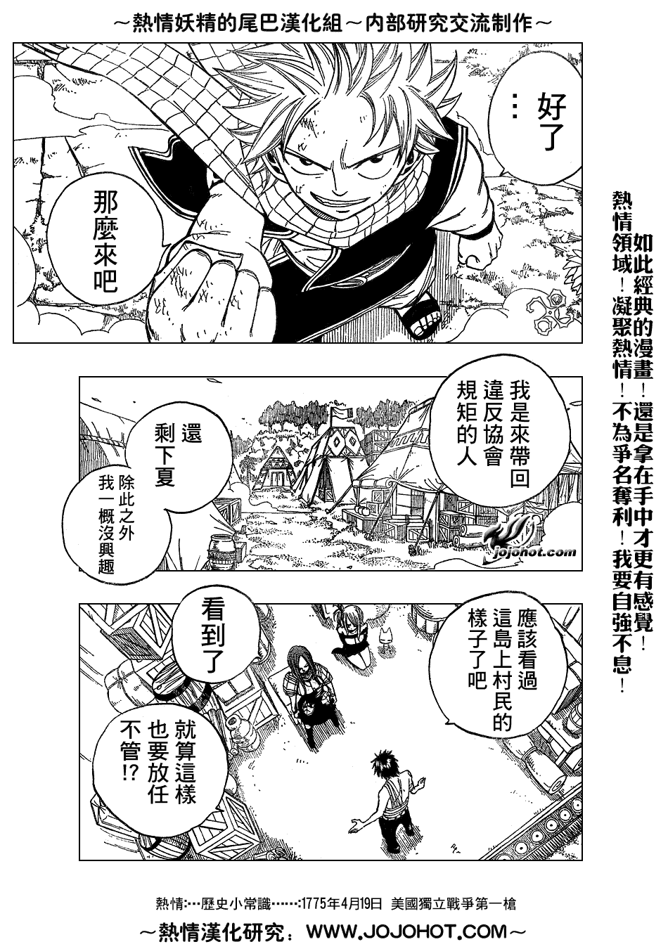 《妖精的尾巴》漫画最新章节第35话免费下拉式在线观看章节第【9】张图片