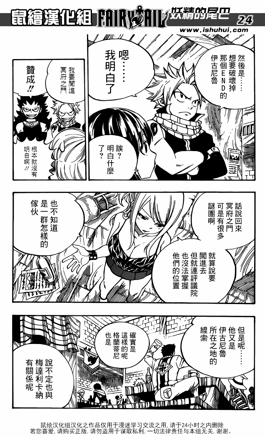 《妖精的尾巴》漫画最新章节第356话免费下拉式在线观看章节第【23】张图片