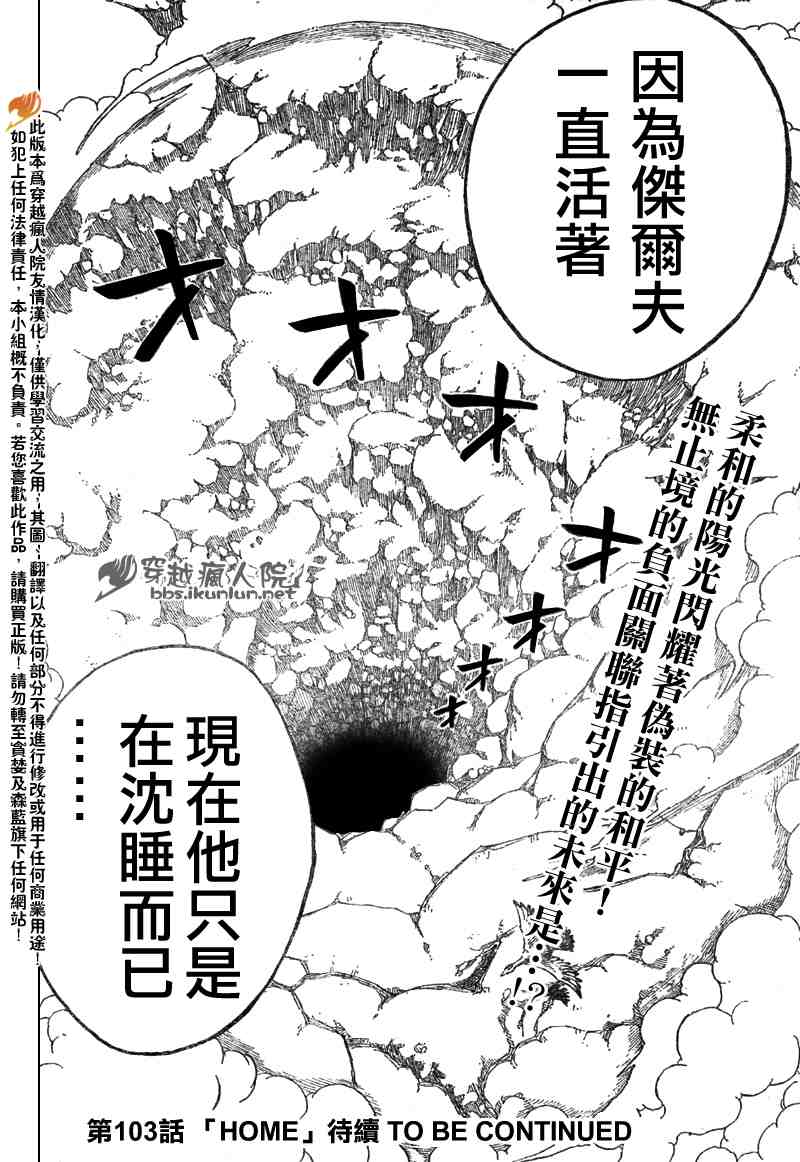 《妖精的尾巴》漫画最新章节第102话免费下拉式在线观看章节第【19】张图片