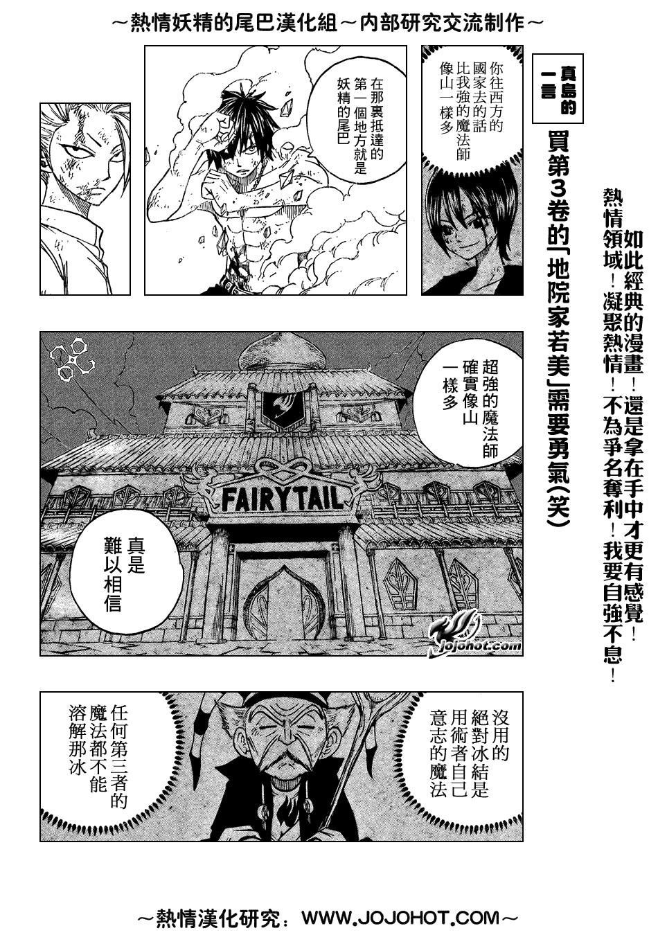 《妖精的尾巴》漫画最新章节第41话免费下拉式在线观看章节第【8】张图片