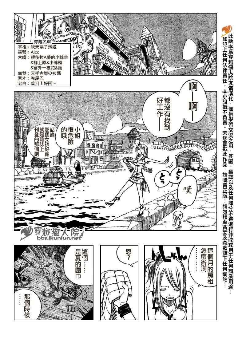 《妖精的尾巴》漫画最新章节第106话免费下拉式在线观看章节第【3】张图片