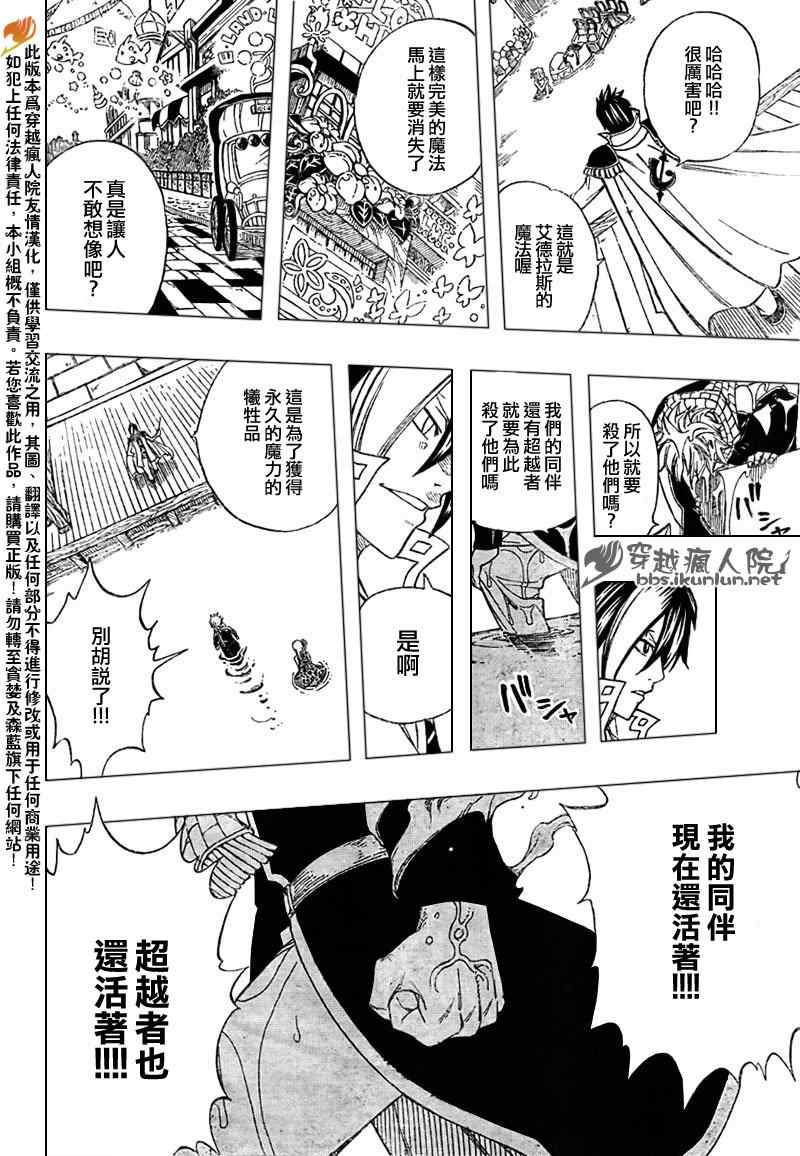 《妖精的尾巴》漫画最新章节第182话免费下拉式在线观看章节第【16】张图片